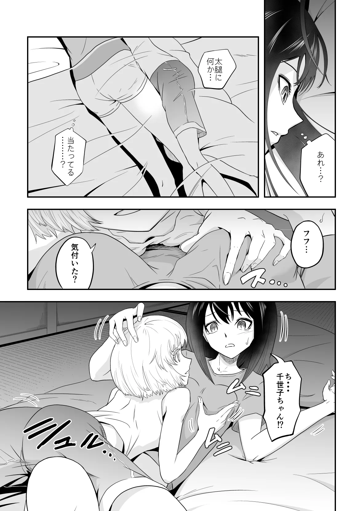 [Dice B] Yonagi-san-chi ni Otomari (act-age) - Page 10
