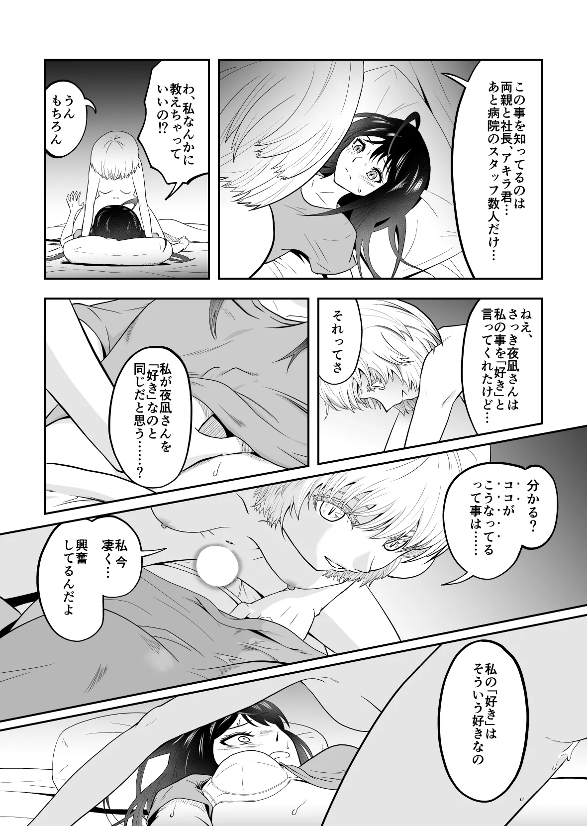 [Dice B] Yonagi-san-chi ni Otomari (act-age) - Page 14