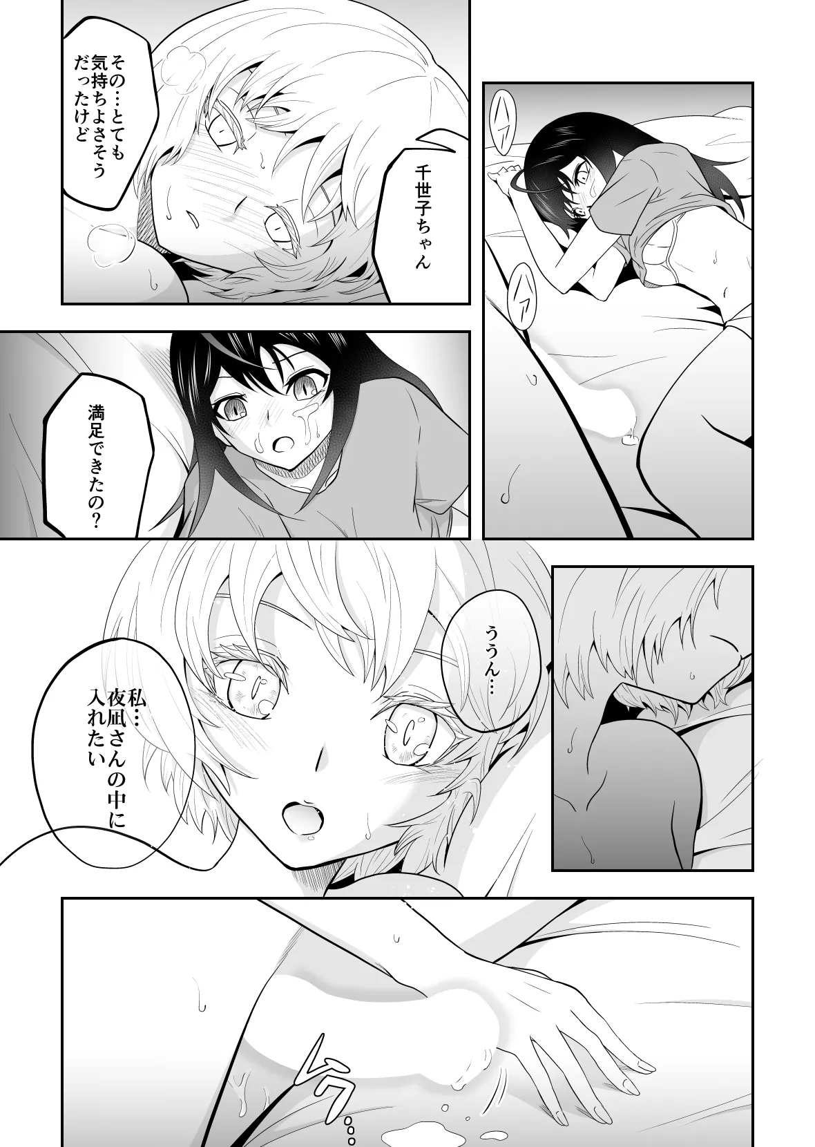 [Dice B] Yonagi-san-chi ni Otomari (act-age) page 21 featuring kei yonagi act-age parody - futanari full censorship hentai manga - read online free