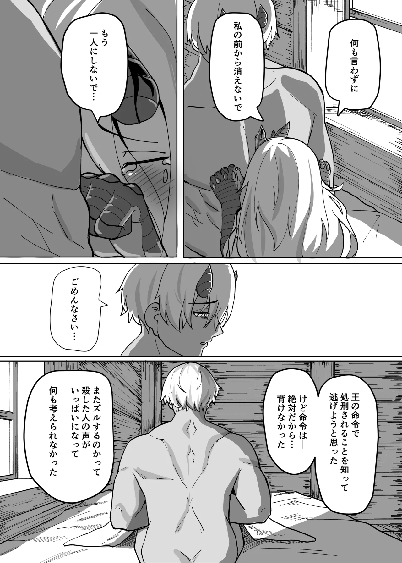 Ano Yoru ga Ichiban no Shiawase datta kara Hakugai Ryuu Musume to Genkai Koroshi-ya Jingo Wasurete Kemono Ecchi page 24 original parody - big breasts dragon hentai manga - read online free