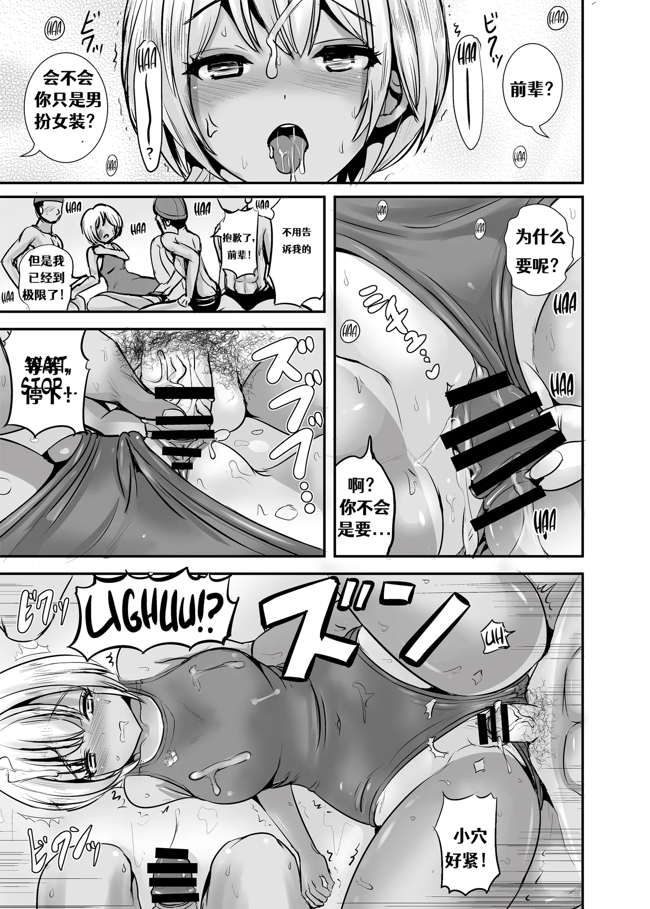 Joshi Tekisei Hyouka Suit - Page 36