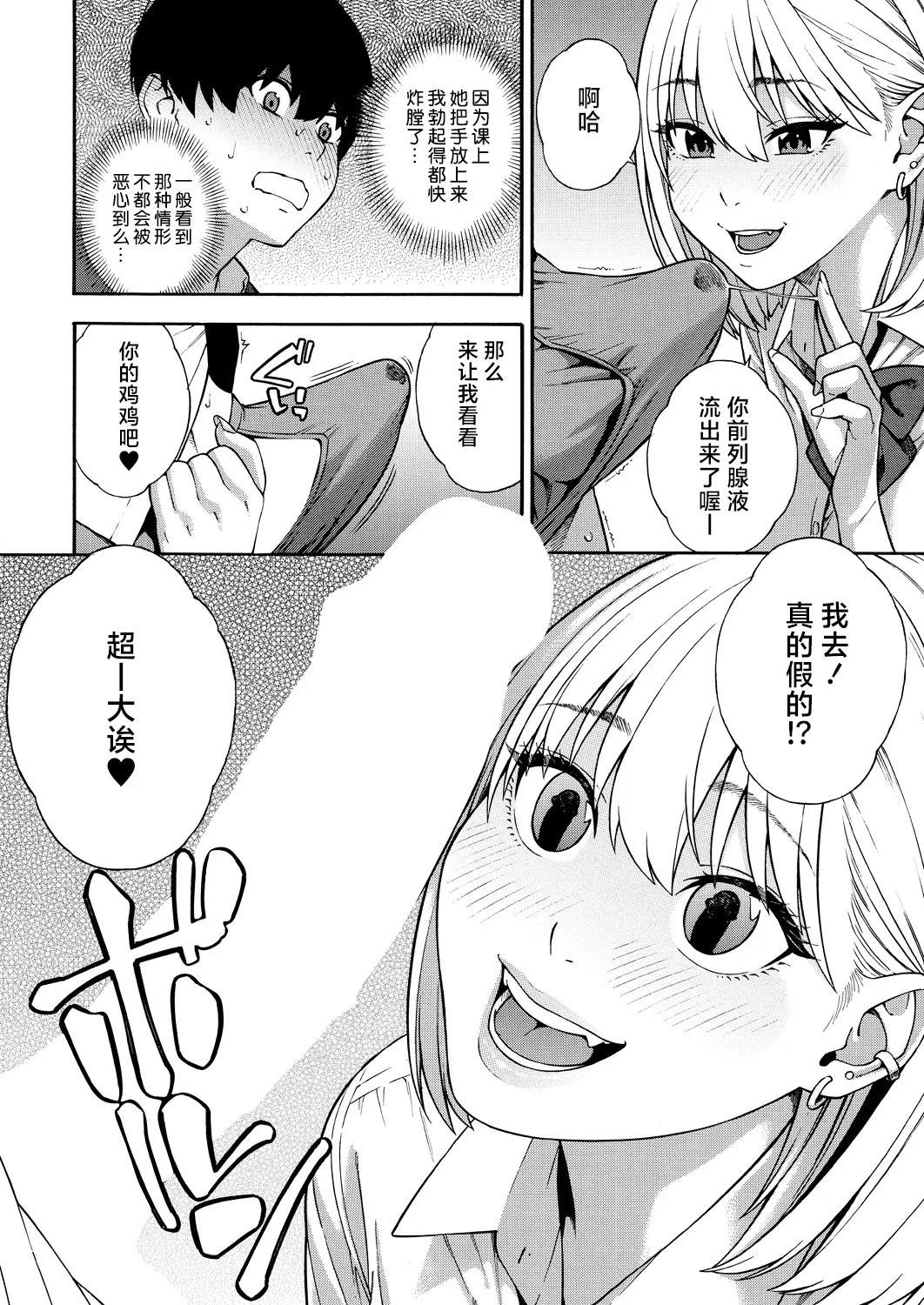 Bitch Gal Sanshimal Harem Sakusei 1-2 - Page 15