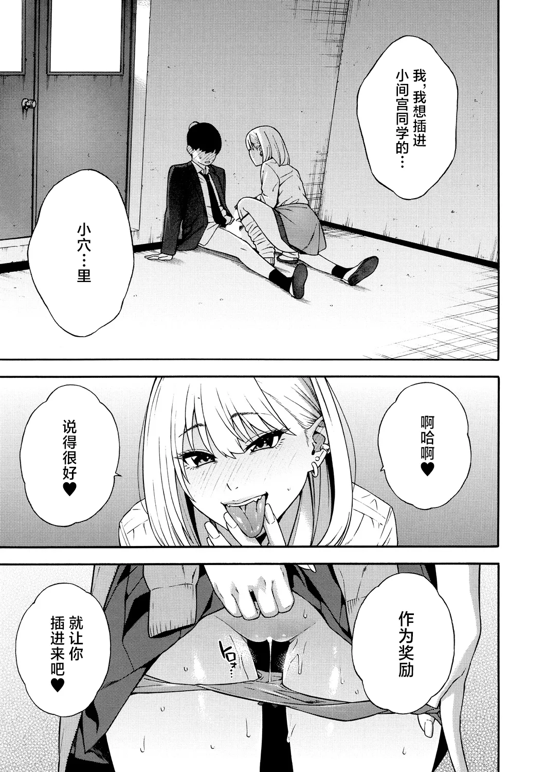 Bitch Gal Sanshimal Harem Sakusei 1-2 - Page 28