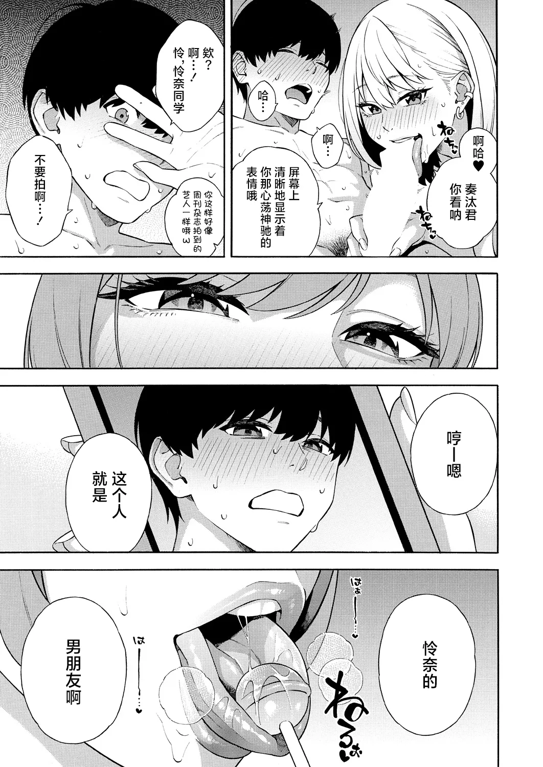 Bitch Gal Sanshimal Harem Sakusei 1-2 - Page 49