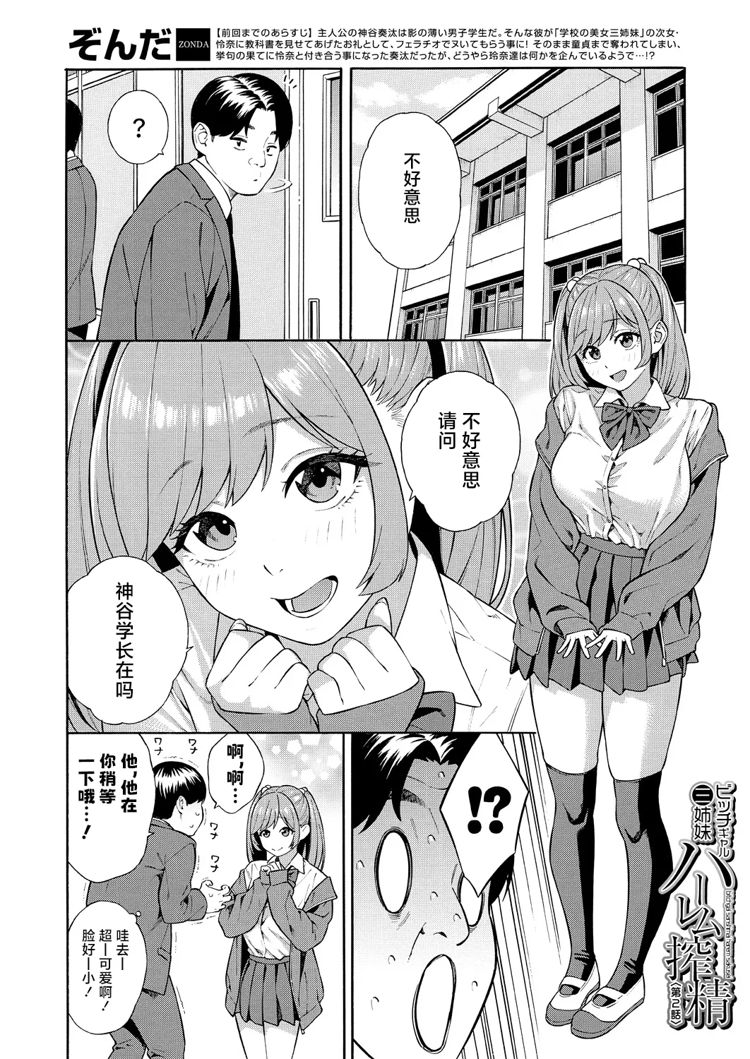 Bitch Gal Sanshimal Harem Sakusei 1-2 page 50 - virginity big breasts hentai manga - read online free