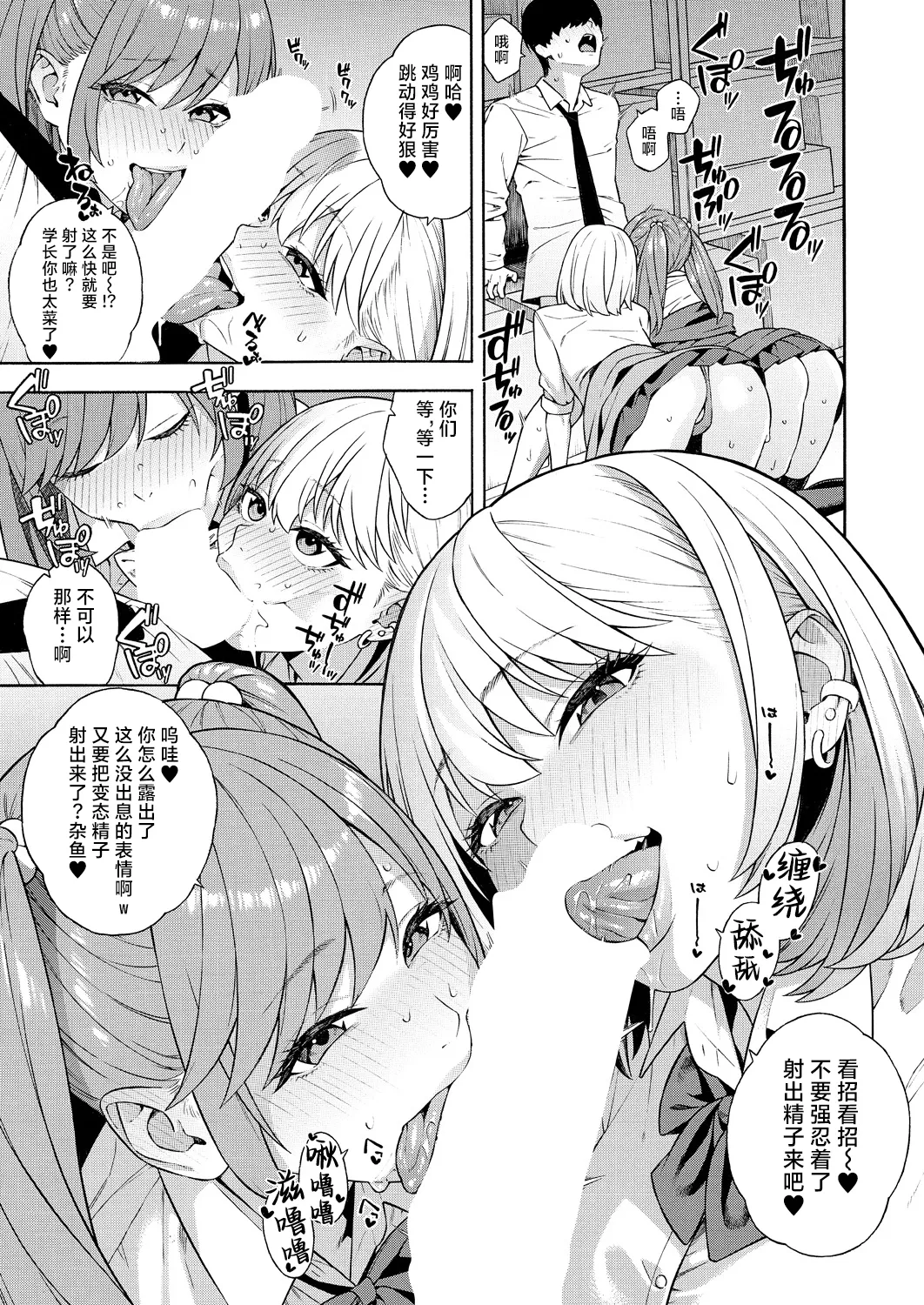 Bitch Gal Sanshimal Harem Sakusei 1-2 - Page 79