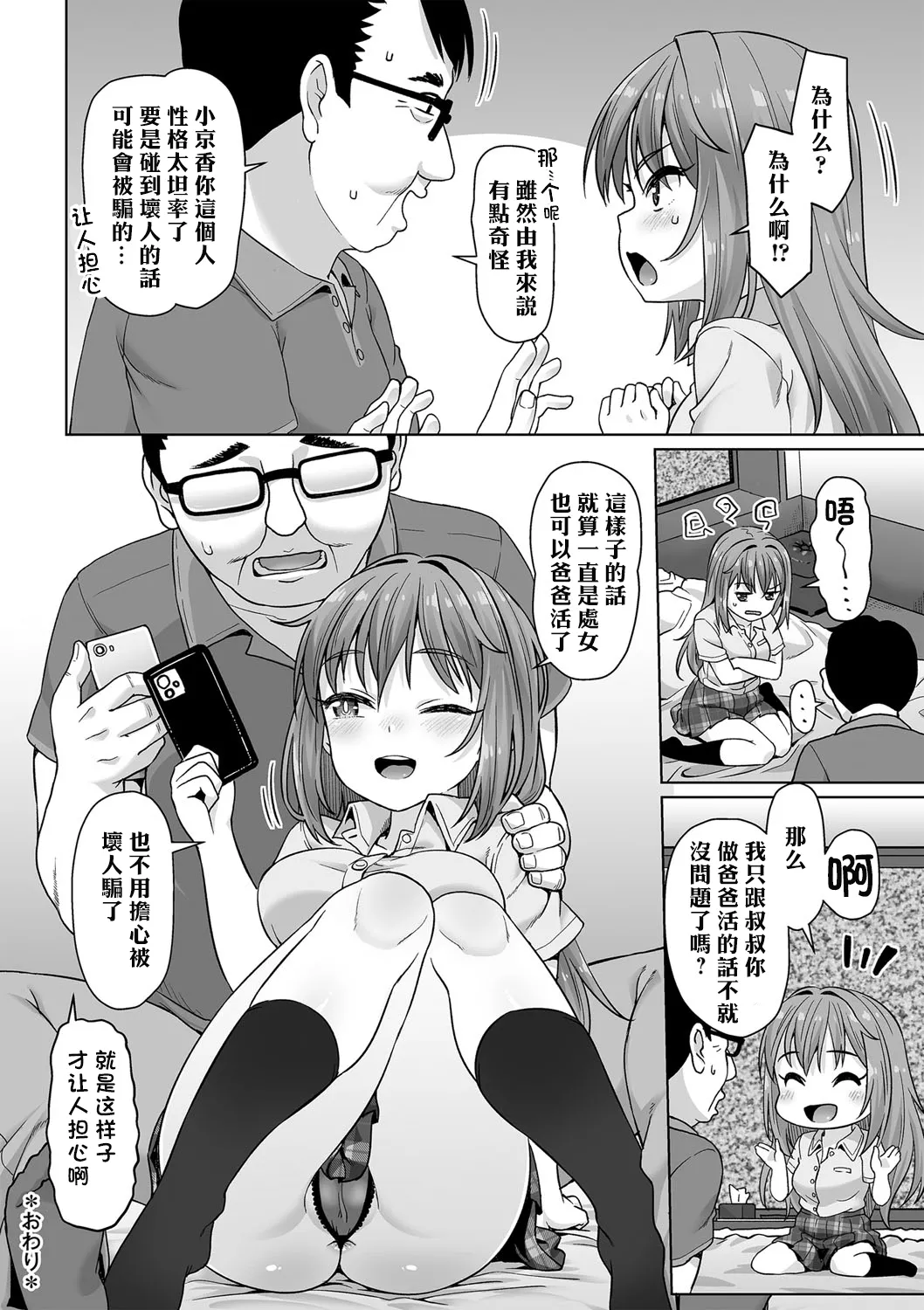 First Time wa Taisetsu ni page 20 - glasses schoolgirl uniform hentai manga - read online free