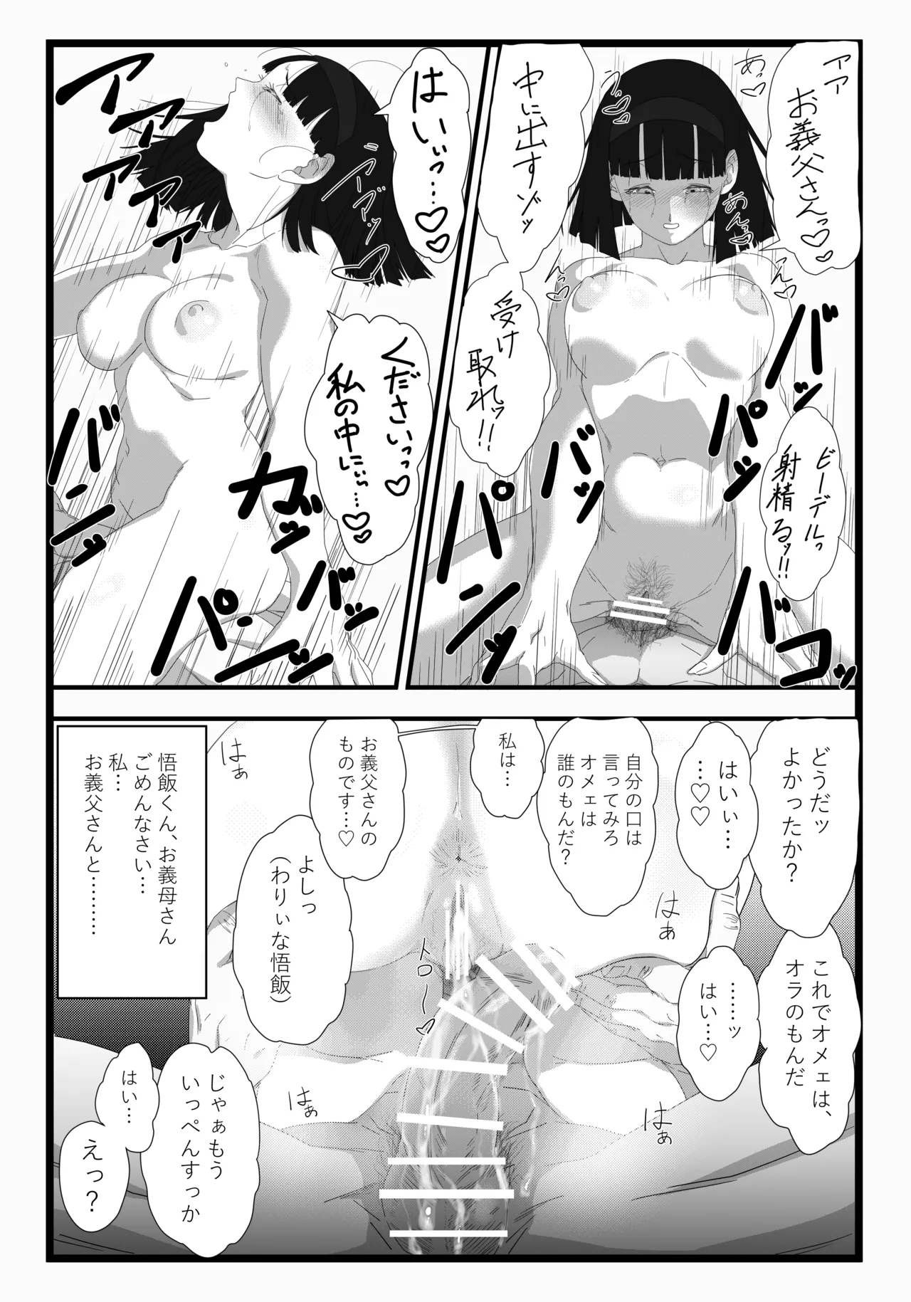 Videl x Goku page 11 featuring son goku dragon ball super parody - inseki netorare hentai manga - read online free