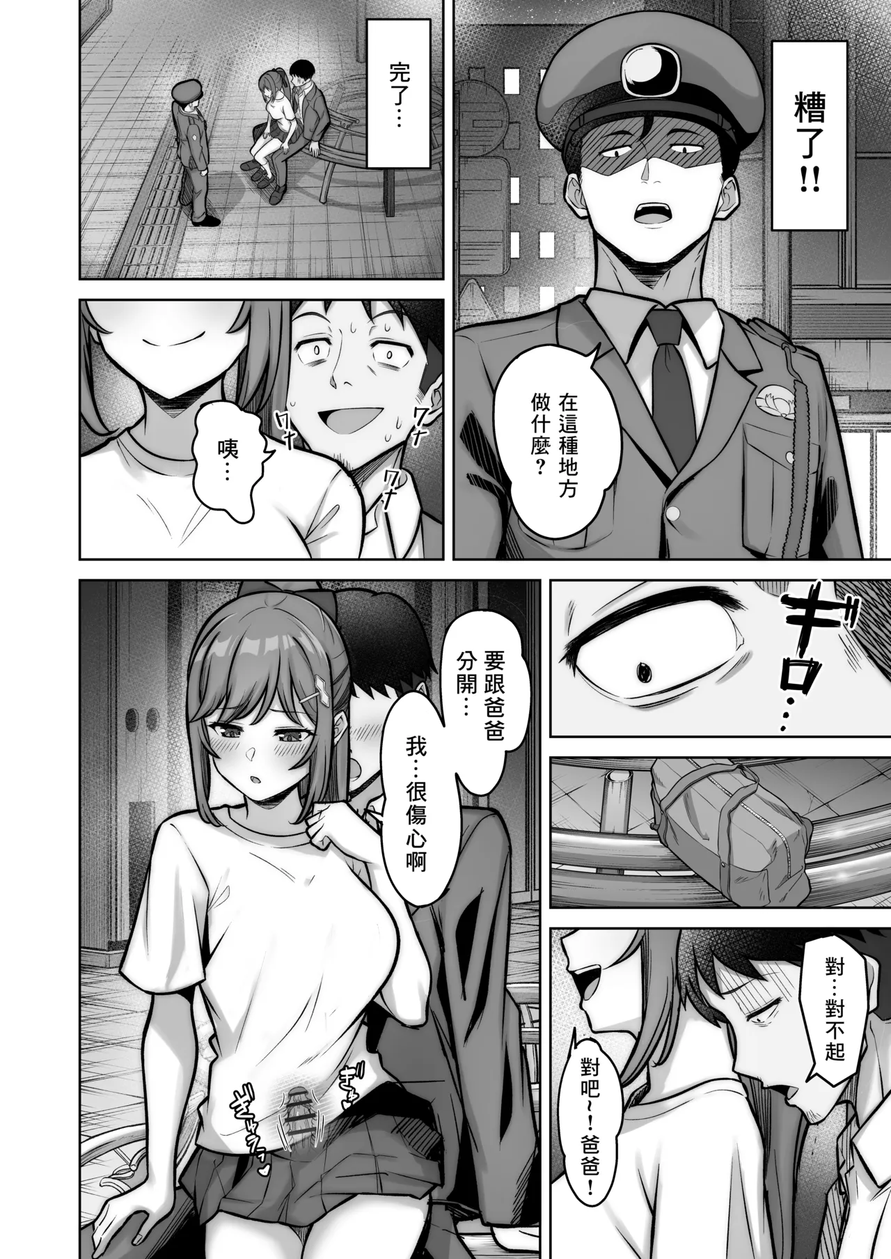 Nonoka-chan no Papakatsu Diary page 30 original parody - big breasts schoolgirl uniform hentai manga - read online free