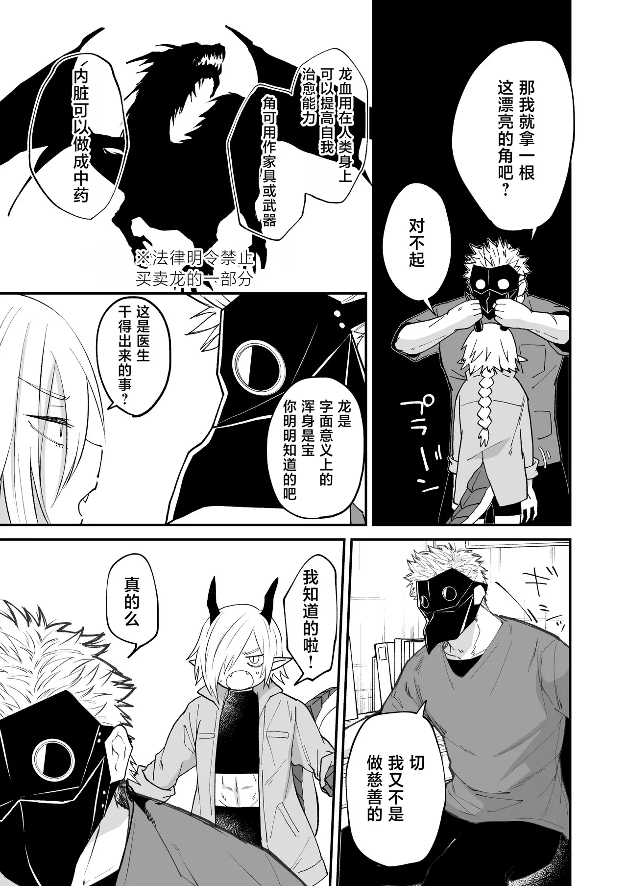 Hidamari no ryuu, yugure no karasu | 向阳处的龙与黄昏的乌鸦 1-5 - Page 12