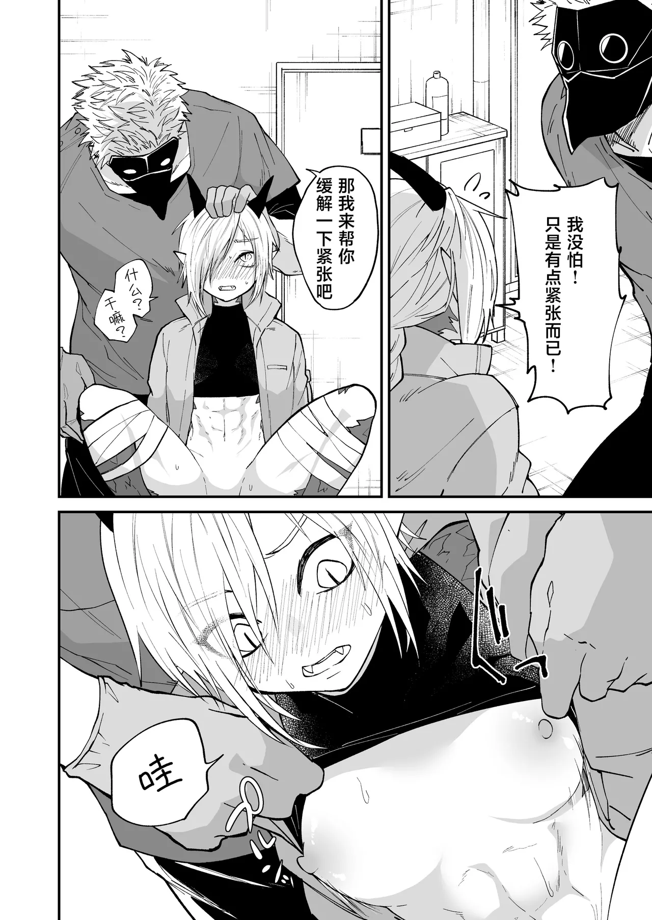 Hidamari no ryuu, yugure no karasu | 向阳处的龙与黄昏的乌鸦 1-5 - Page 17