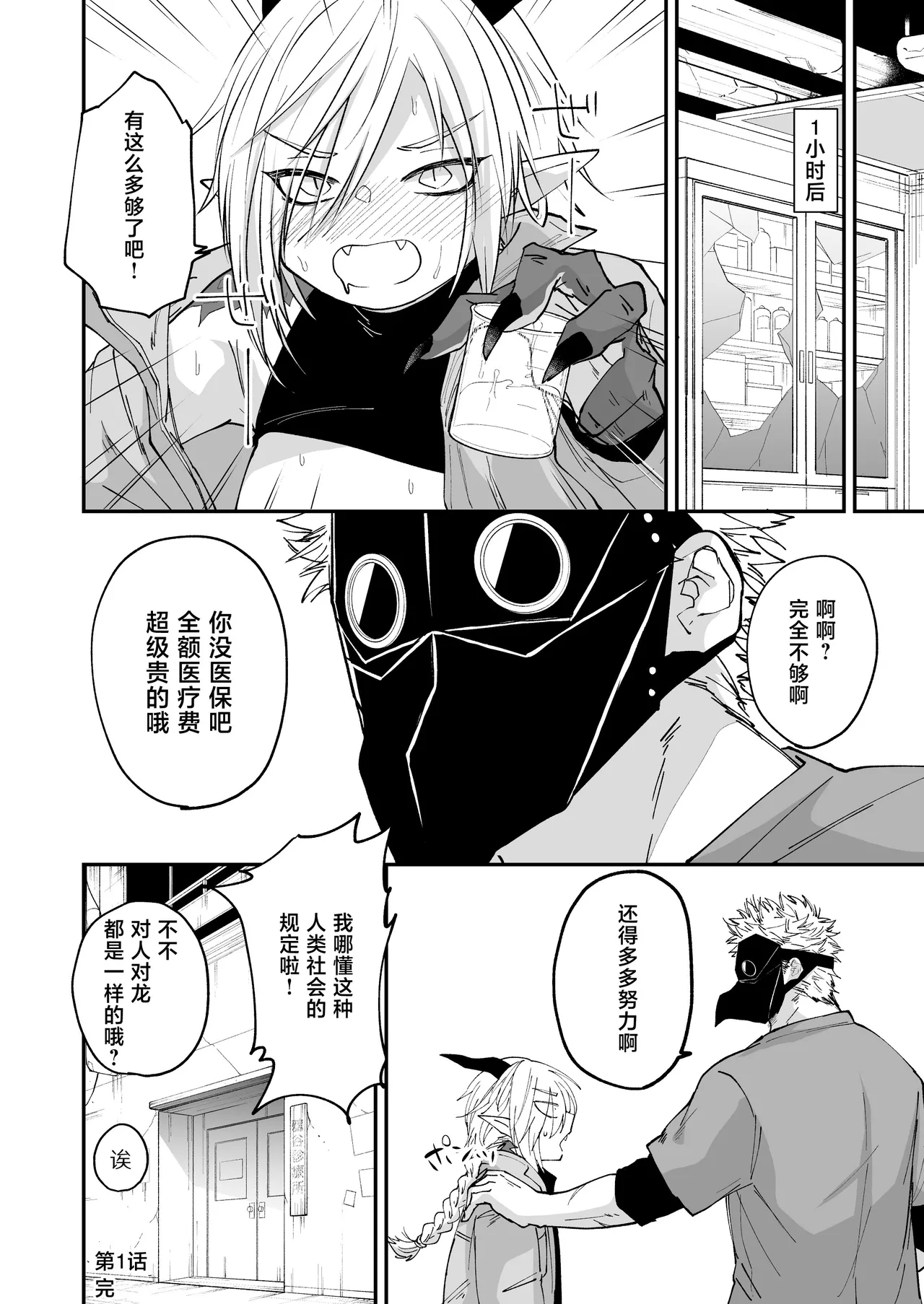 Hidamari no ryuu, yugure no karasu | 向阳处的龙与黄昏的乌鸦 1-5 - Page 33
