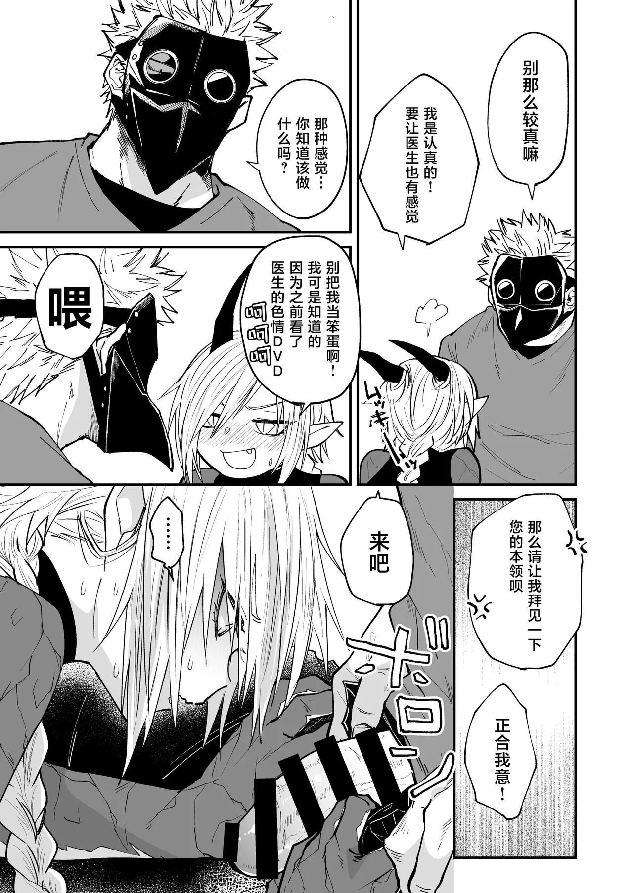 Hidamari no ryuu, yugure no karasu | 向阳处的龙与黄昏的乌鸦 1-5 - Page 62