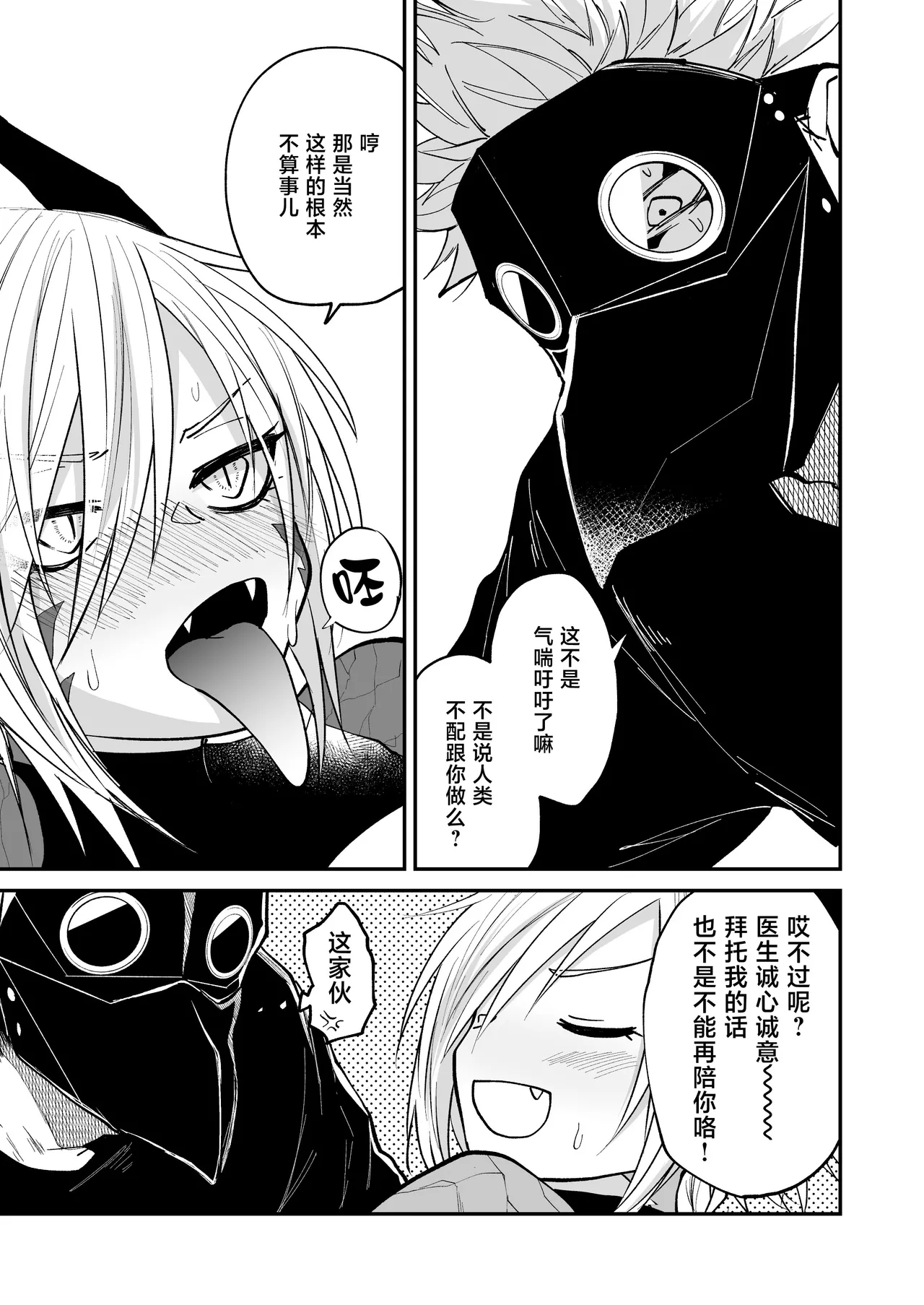 Hidamari no ryuu, yugure no karasu | 向阳处的龙与黄昏的乌鸦 1-5 - Page 80