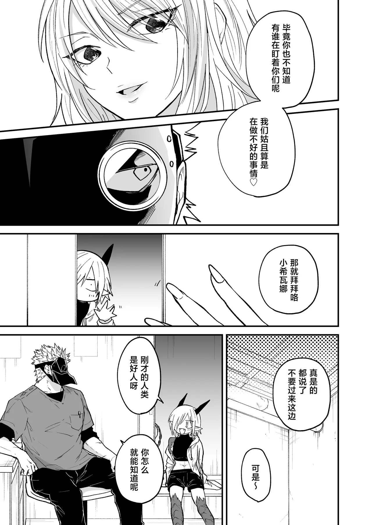 Hidamari no ryuu, yugure no karasu | 向阳处的龙与黄昏的乌鸦 1-5 - Page 86
