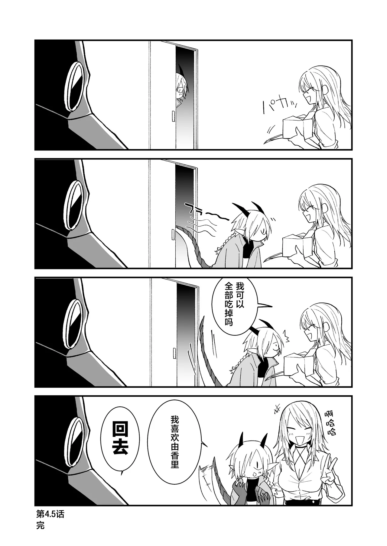 Hidamari no ryuu, yugure no karasu | 向阳处的龙与黄昏的乌鸦 1-5 - Page 89