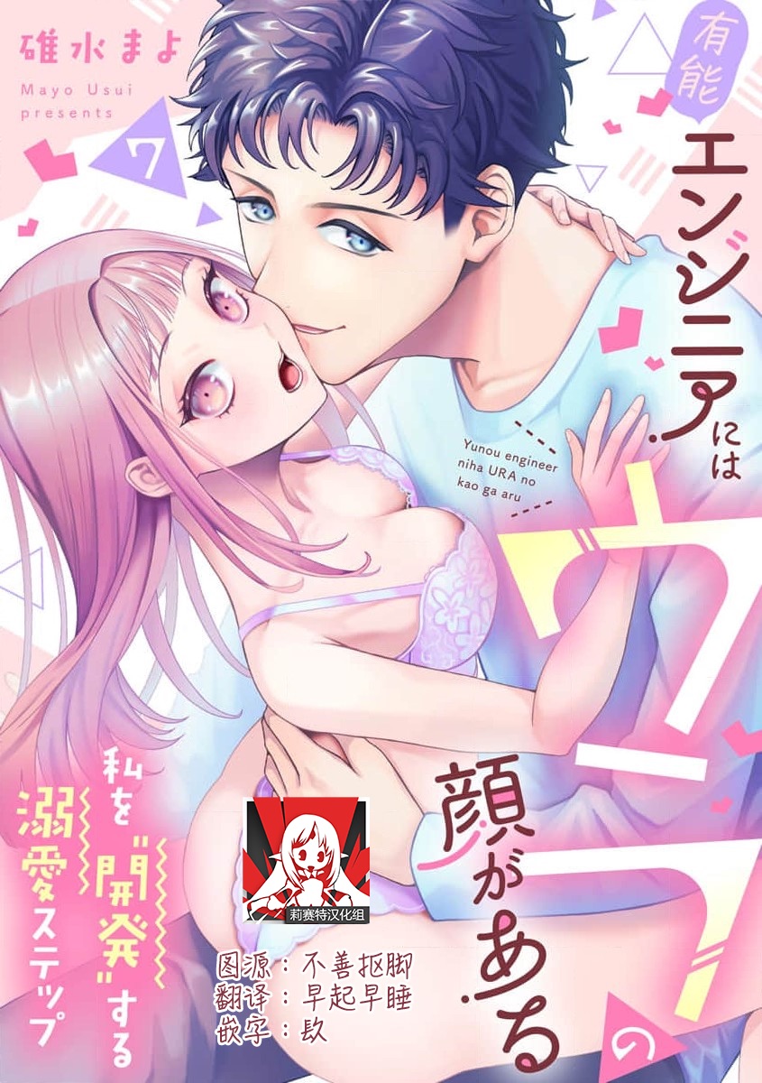 Yuunou Engineer ni wa Ura no Kao ga Aru Watashi o Kaihatsu suru Dekiai Step | 能干程序员隐藏的一面 把我“开发”的溺爱步骤 1-20 page 195 - glasses story arc hentai manga - read online free