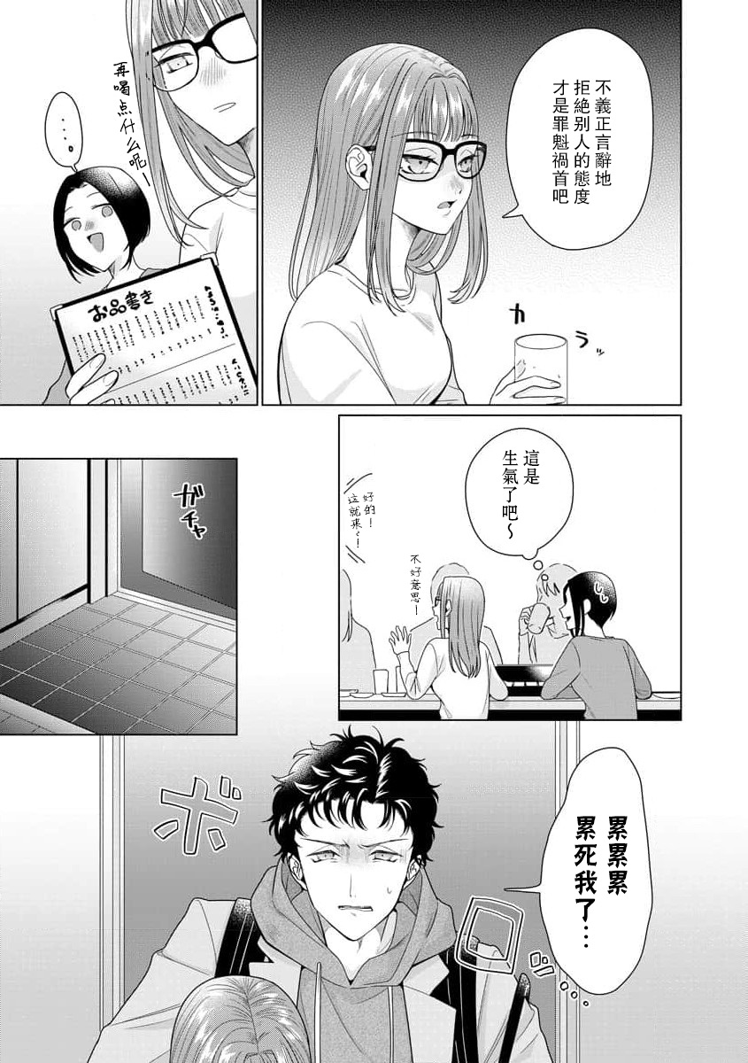 Yuunou Engineer ni wa Ura no Kao ga Aru Watashi o Kaihatsu suru Dekiai Step | 能干程序员隐藏的一面 把我“开发”的溺爱步骤 1-20 page 201 - glasses story arc hentai manga - read online free