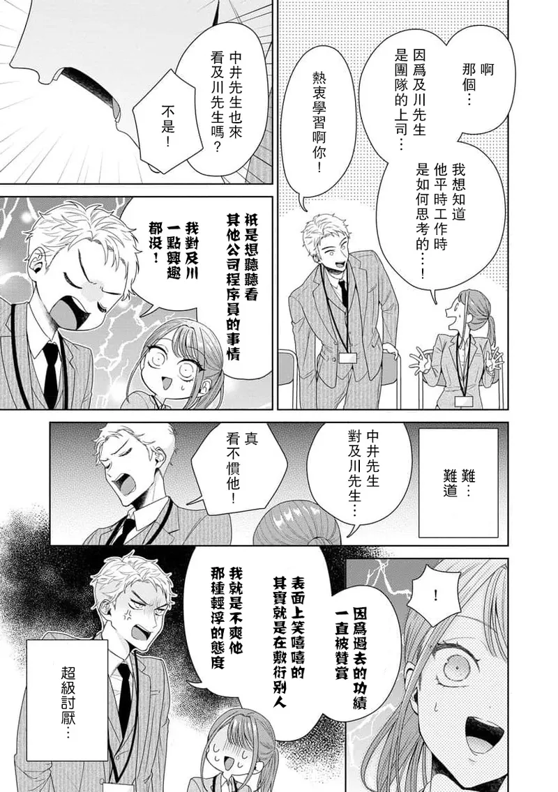 Yuunou Engineer ni wa Ura no Kao ga Aru Watashi o Kaihatsu suru Dekiai Step | 能干程序员隐藏的一面 把我“开发”的溺爱步骤 1-20 page 272 - glasses story arc hentai manga - read online free