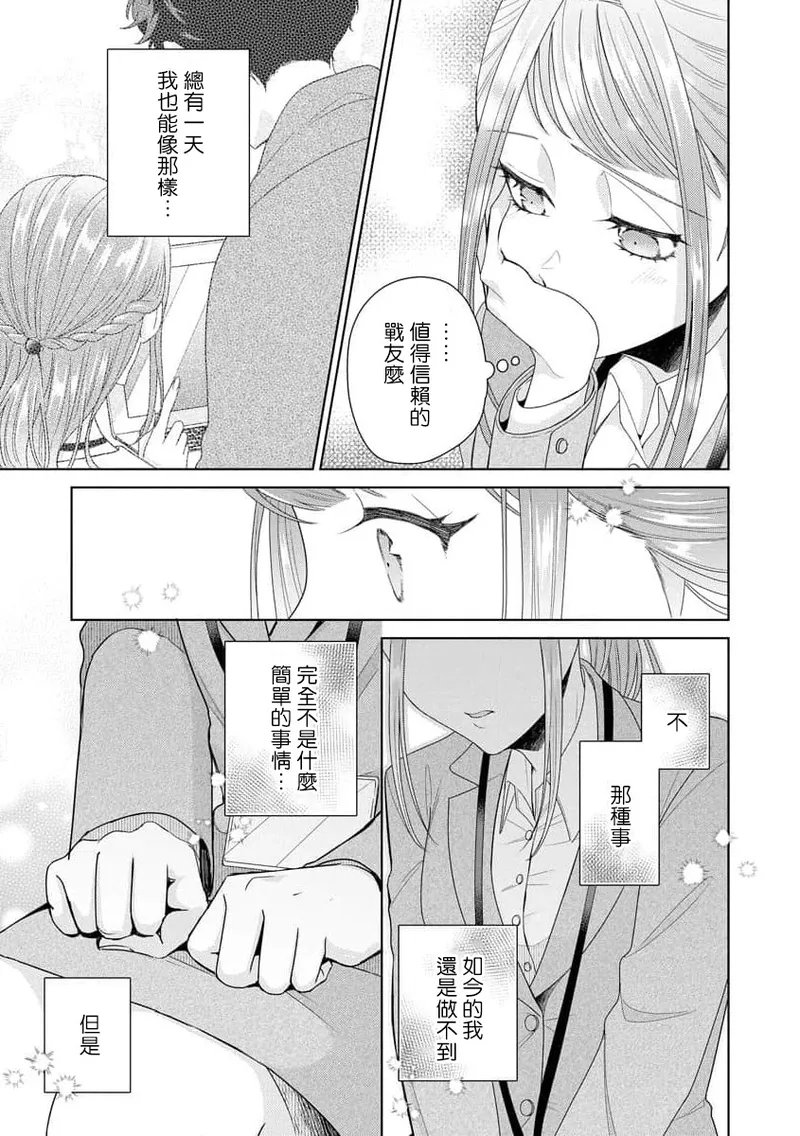 Yuunou Engineer ni wa Ura no Kao ga Aru Watashi o Kaihatsu suru Dekiai Step | 能干程序员隐藏的一面 把我“开发”的溺爱步骤 1-20 page 280 - glasses story arc hentai manga - read online free