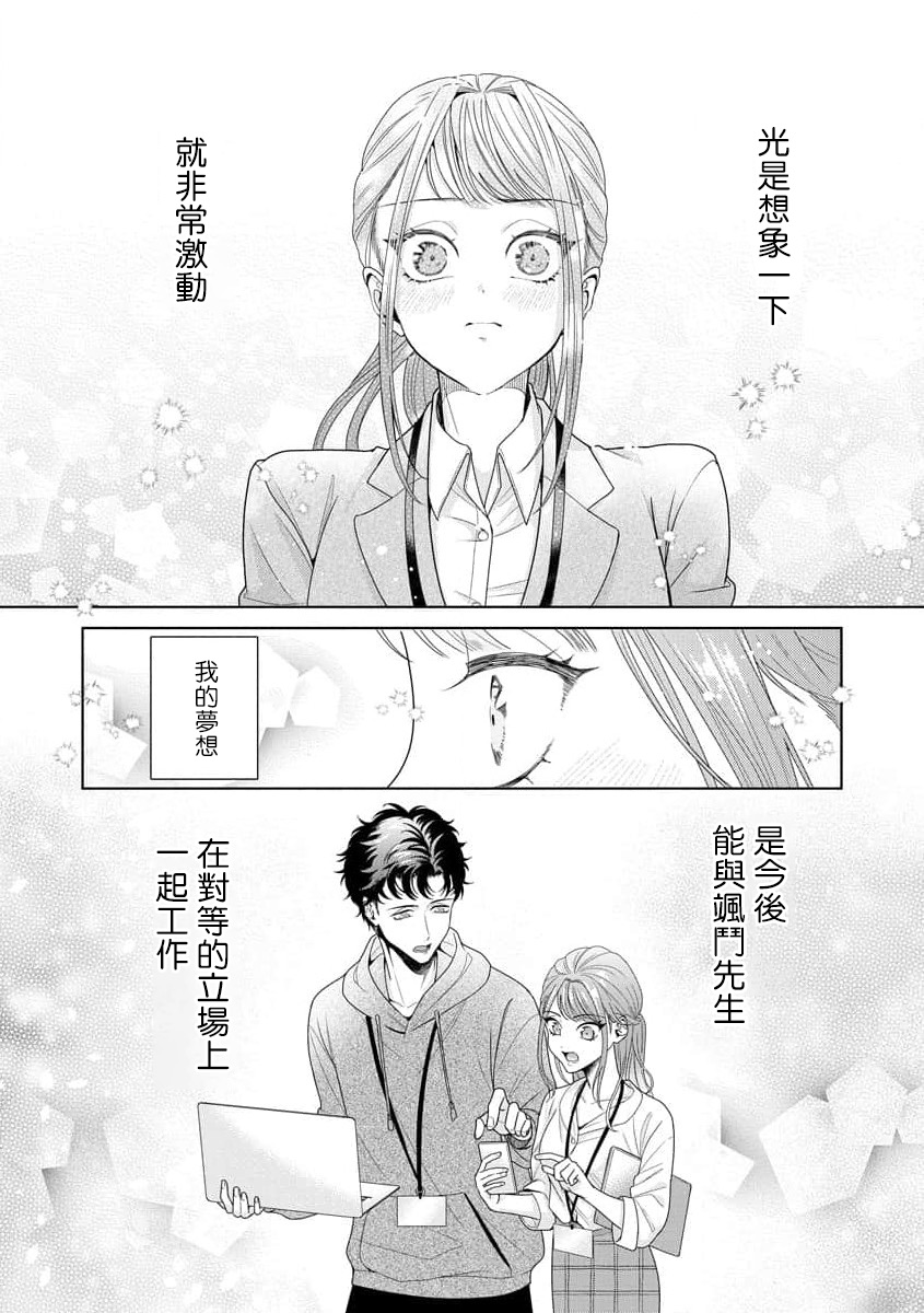 Yuunou Engineer ni wa Ura no Kao ga Aru Watashi o Kaihatsu suru Dekiai Step | 能干程序员隐藏的一面 把我“开发”的溺爱步骤 1-20 page 281 - glasses story arc hentai manga - read online free