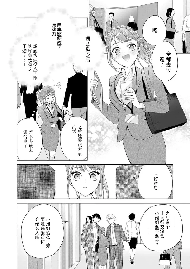 Yuunou Engineer ni wa Ura no Kao ga Aru Watashi o Kaihatsu suru Dekiai Step | 能干程序员隐藏的一面 把我“开发”的溺爱步骤 1-20 page 284 - glasses story arc hentai manga - read online free