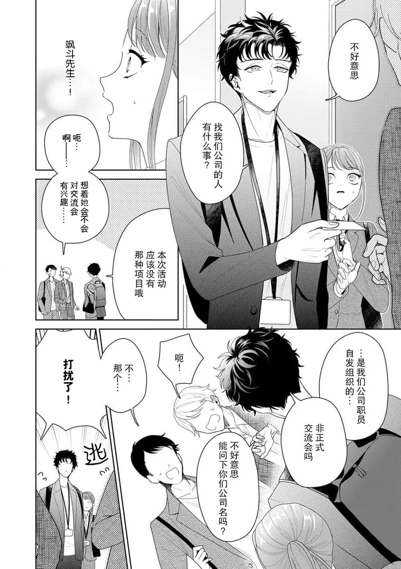 Yuunou Engineer ni wa Ura no Kao ga Aru Watashi o Kaihatsu suru Dekiai Step | 能干程序员隐藏的一面 把我“开发”的溺爱步骤 1-20 page 286 - glasses story arc hentai manga - read online free