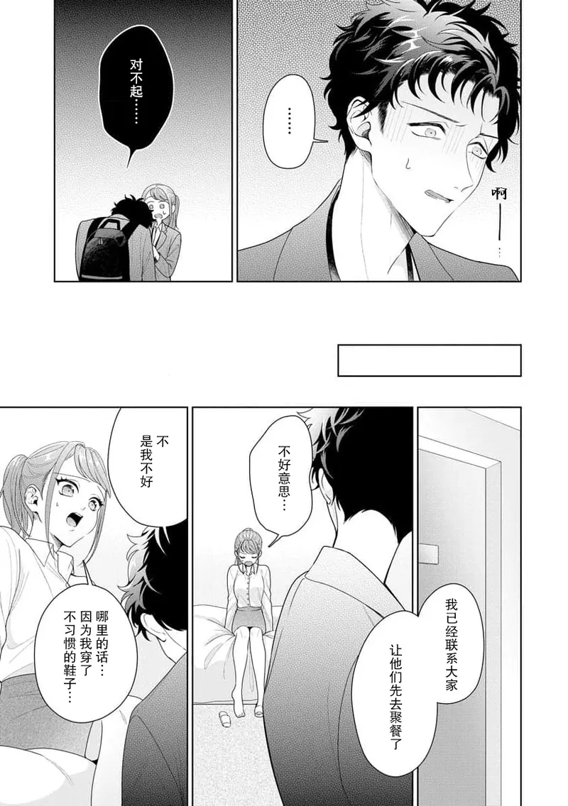 Yuunou Engineer ni wa Ura no Kao ga Aru Watashi o Kaihatsu suru Dekiai Step | 能干程序员隐藏的一面 把我“开发”的溺爱步骤 1-20 page 289 - glasses story arc hentai manga - read online free