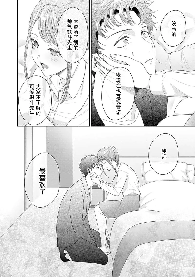 Yuunou Engineer ni wa Ura no Kao ga Aru Watashi o Kaihatsu suru Dekiai Step | 能干程序员隐藏的一面 把我“开发”的溺爱步骤 1-20 page 298 - glasses story arc hentai manga - read online free