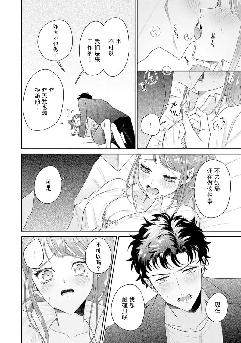 Yuunou Engineer ni wa Ura no Kao ga Aru Watashi o Kaihatsu suru Dekiai Step | 能干程序员隐藏的一面 把我“开发”的溺爱步骤 1-20 page 302 - glasses story arc hentai manga - read online free