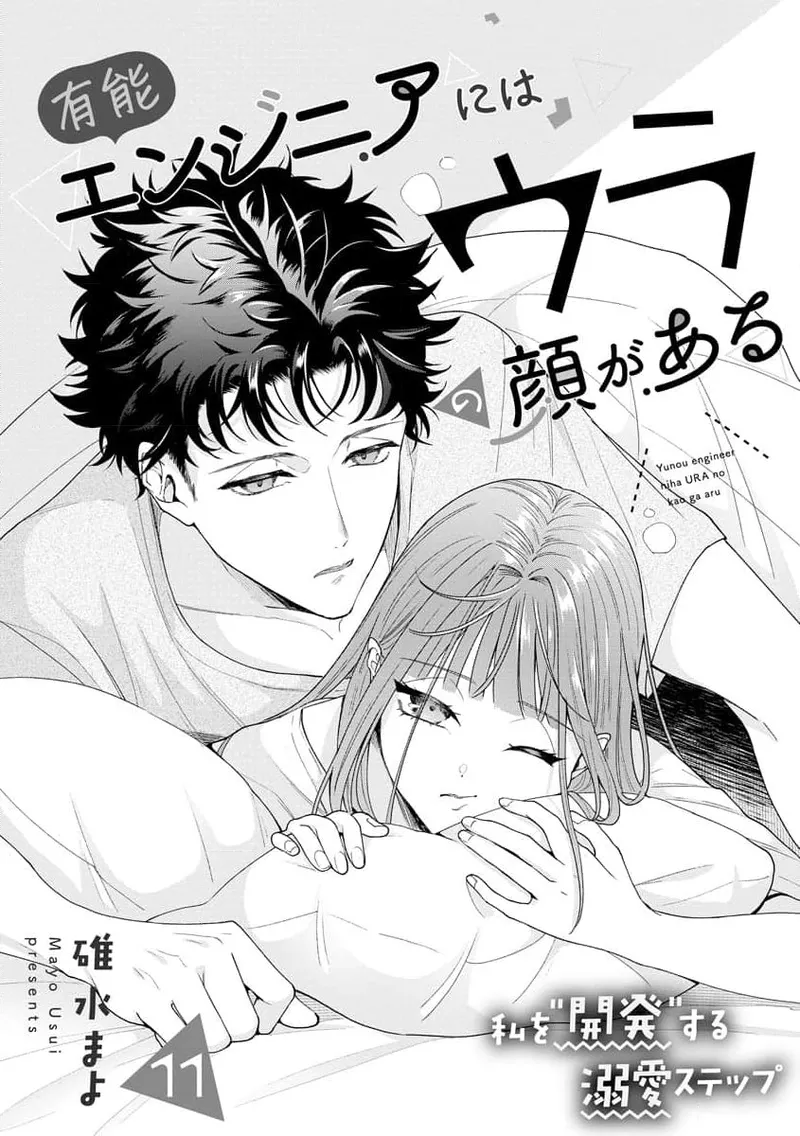 Yuunou Engineer ni wa Ura no Kao ga Aru Watashi o Kaihatsu suru Dekiai Step | 能干程序员隐藏的一面 把我“开发”的溺爱步骤 1-20 page 313 - glasses story arc hentai manga - read online free