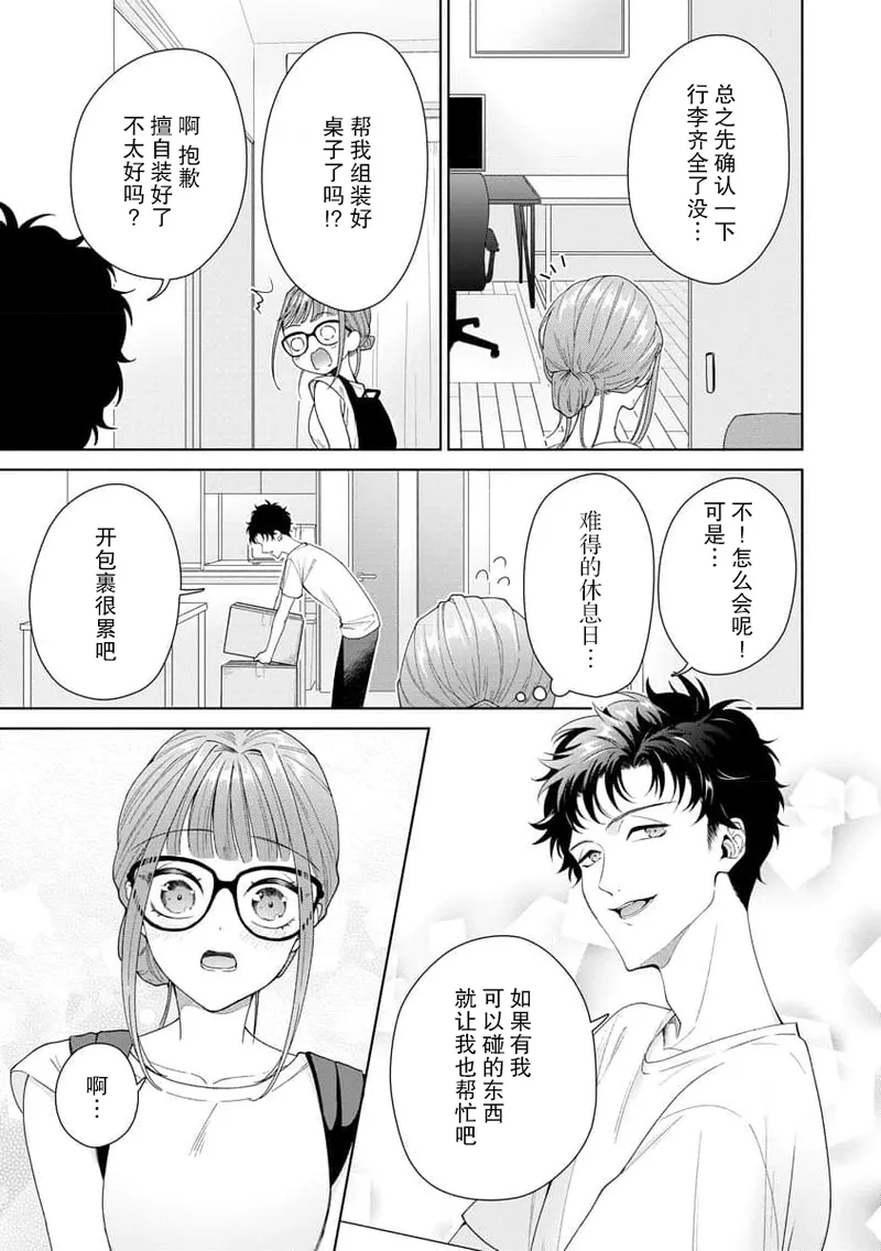Yuunou Engineer ni wa Ura no Kao ga Aru Watashi o Kaihatsu suru Dekiai Step | 能干程序员隐藏的一面 把我“开发”的溺爱步骤 1-20 page 315 - glasses story arc hentai manga - read online free