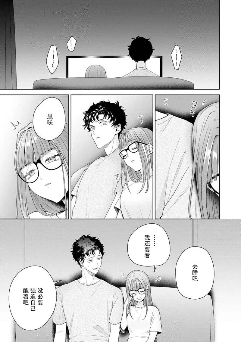 Yuunou Engineer ni wa Ura no Kao ga Aru Watashi o Kaihatsu suru Dekiai Step | 能干程序员隐藏的一面 把我“开发”的溺爱步骤 1-20 page 323 - glasses story arc hentai manga - read online free