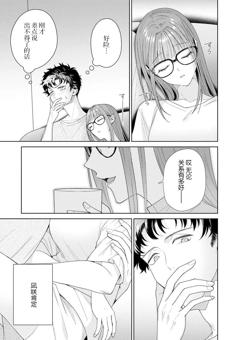 Yuunou Engineer ni wa Ura no Kao ga Aru Watashi o Kaihatsu suru Dekiai Step | 能干程序员隐藏的一面 把我“开发”的溺爱步骤 1-20 page 327 - glasses story arc hentai manga - read online free