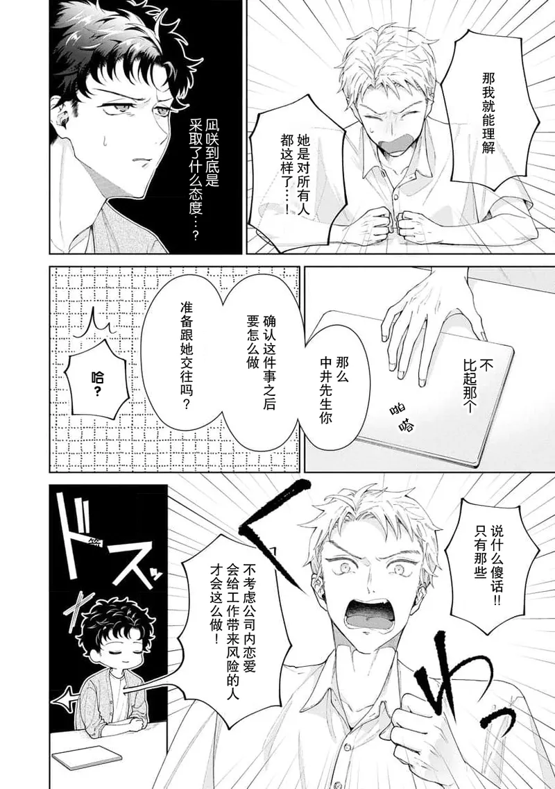 Yuunou Engineer ni wa Ura no Kao ga Aru Watashi o Kaihatsu suru Dekiai Step | 能干程序员隐藏的一面 把我“开发”的溺爱步骤 1-20 page 351 - glasses story arc hentai manga - read online free