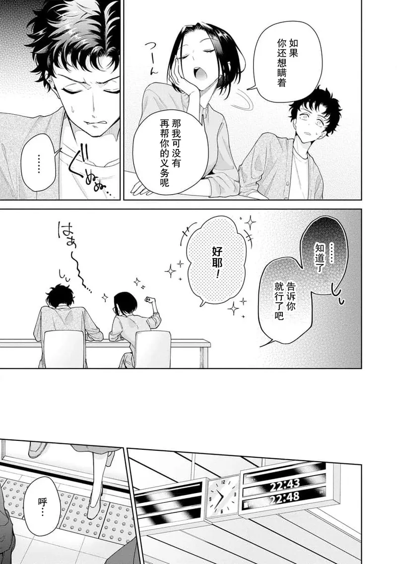 Yuunou Engineer ni wa Ura no Kao ga Aru Watashi o Kaihatsu suru Dekiai Step | 能干程序员隐藏的一面 把我“开发”的溺爱步骤 1-20 page 356 - glasses story arc hentai manga - read online free