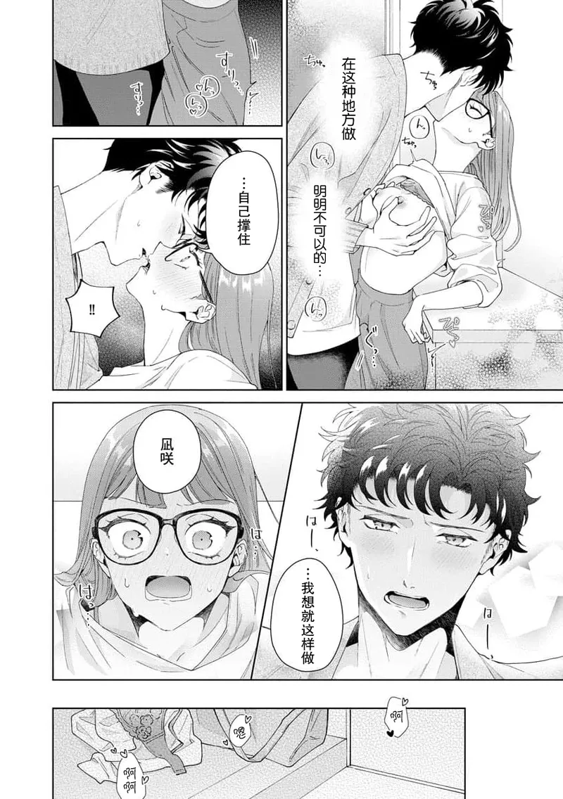 Yuunou Engineer ni wa Ura no Kao ga Aru Watashi o Kaihatsu suru Dekiai Step | 能干程序员隐藏的一面 把我“开发”的溺爱步骤 1-20 page 367 - glasses story arc hentai manga - read online free