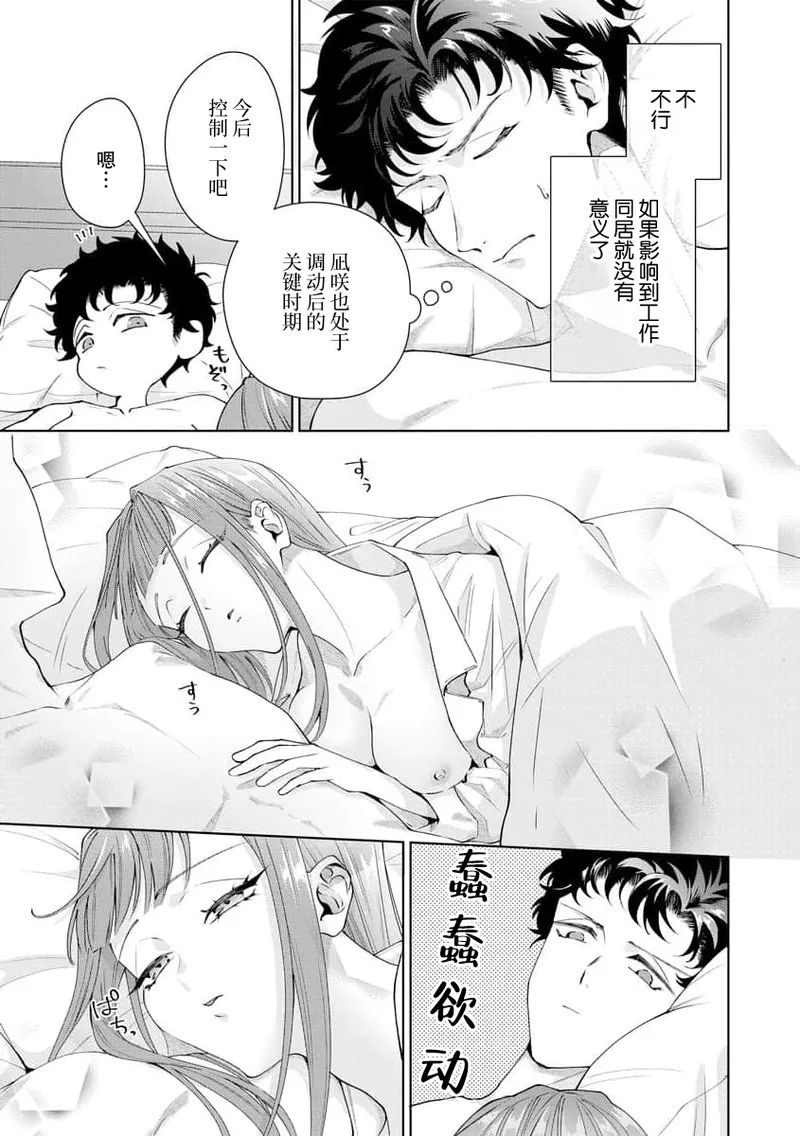 Yuunou Engineer ni wa Ura no Kao ga Aru Watashi o Kaihatsu suru Dekiai Step | 能干程序员隐藏的一面 把我“开发”的溺爱步骤 1-20 page 374 - glasses story arc hentai manga - read online free