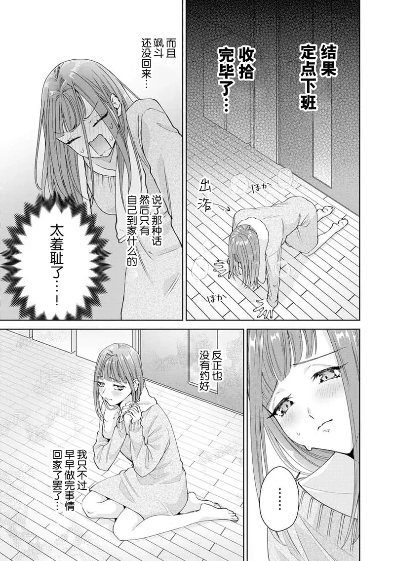 Yuunou Engineer ni wa Ura no Kao ga Aru Watashi o Kaihatsu suru Dekiai Step | 能干程序员隐藏的一面 把我“开发”的溺爱步骤 1-20 page 380 - glasses story arc hentai manga - read online free