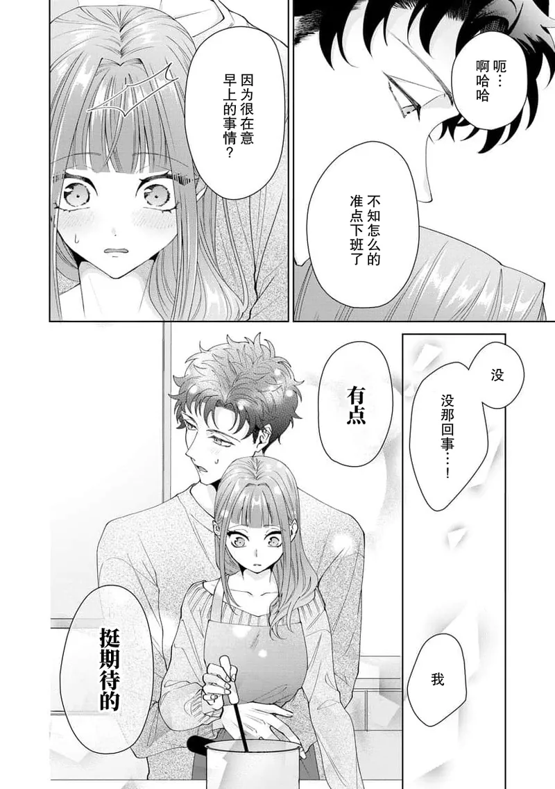 Yuunou Engineer ni wa Ura no Kao ga Aru Watashi o Kaihatsu suru Dekiai Step | 能干程序员隐藏的一面 把我“开发”的溺爱步骤 1-20 page 389 - glasses story arc hentai manga - read online free