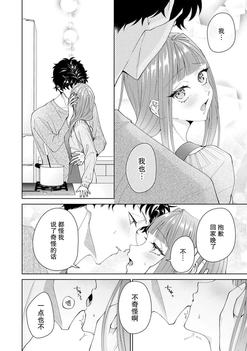 Yuunou Engineer ni wa Ura no Kao ga Aru Watashi o Kaihatsu suru Dekiai Step | 能干程序员隐藏的一面 把我“开发”的溺爱步骤 1-20 page 391 - glasses story arc hentai manga - read online free