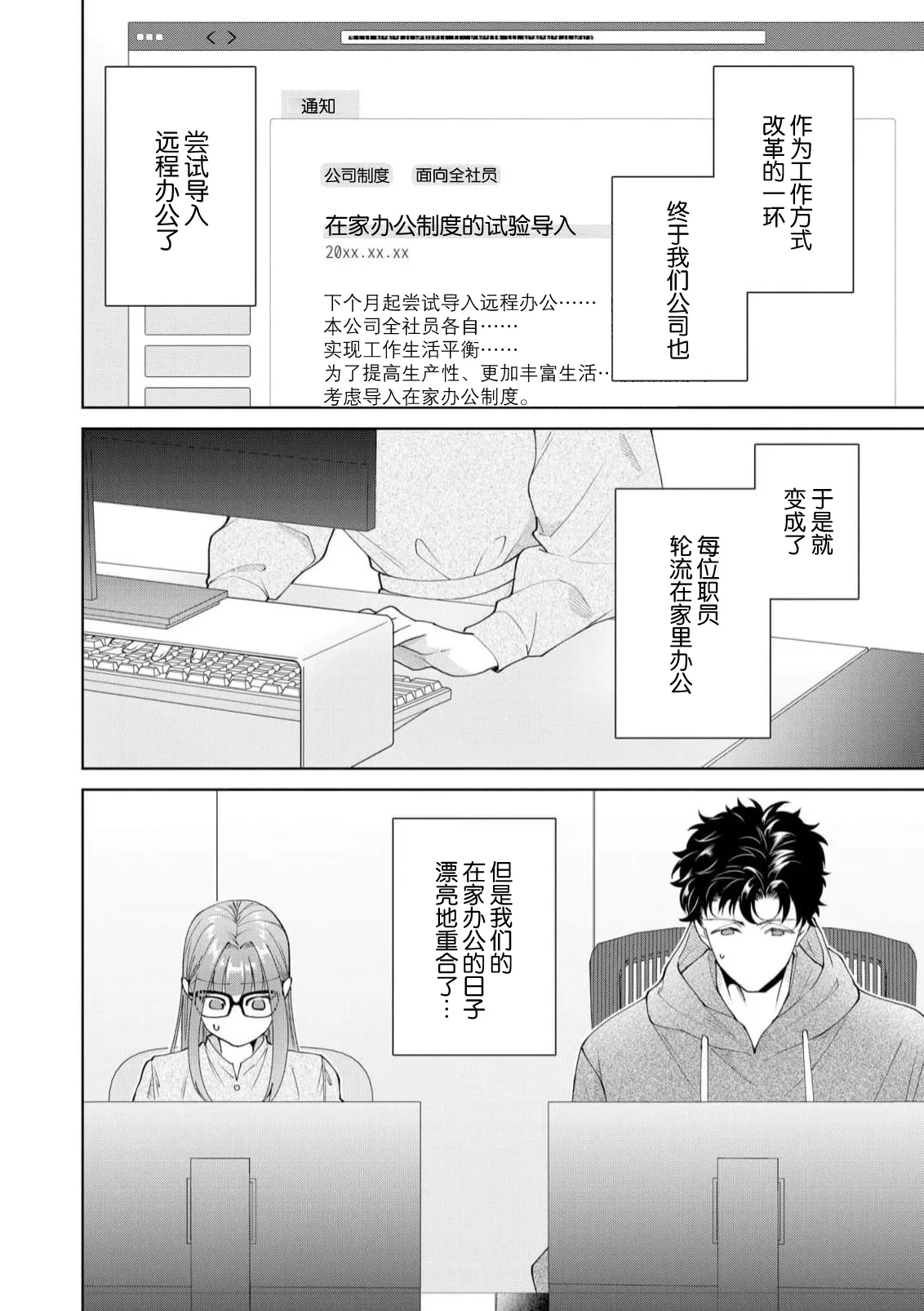 Yuunou Engineer ni wa Ura no Kao ga Aru Watashi o Kaihatsu suru Dekiai Step | 能干程序员隐藏的一面 把我“开发”的溺爱步骤 1-20 page 403 - glasses story arc hentai manga - read online free