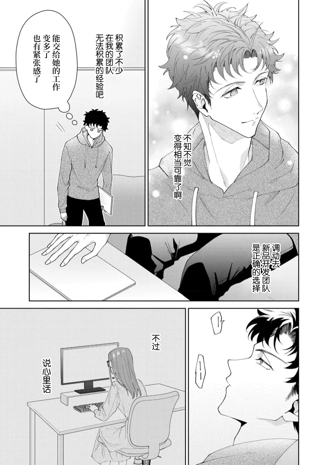 Yuunou Engineer ni wa Ura no Kao ga Aru Watashi o Kaihatsu suru Dekiai Step | 能干程序员隐藏的一面 把我“开发”的溺爱步骤 1-20 page 408 - glasses story arc hentai manga - read online free