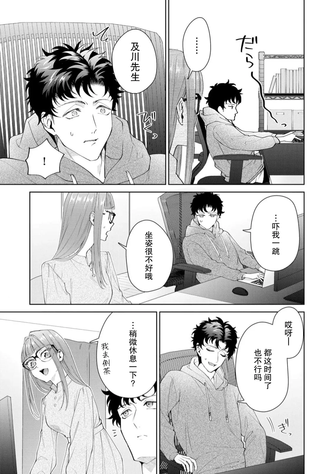 Yuunou Engineer ni wa Ura no Kao ga Aru Watashi o Kaihatsu suru Dekiai Step | 能干程序员隐藏的一面 把我“开发”的溺爱步骤 1-20 page 410 - glasses story arc hentai manga - read online free