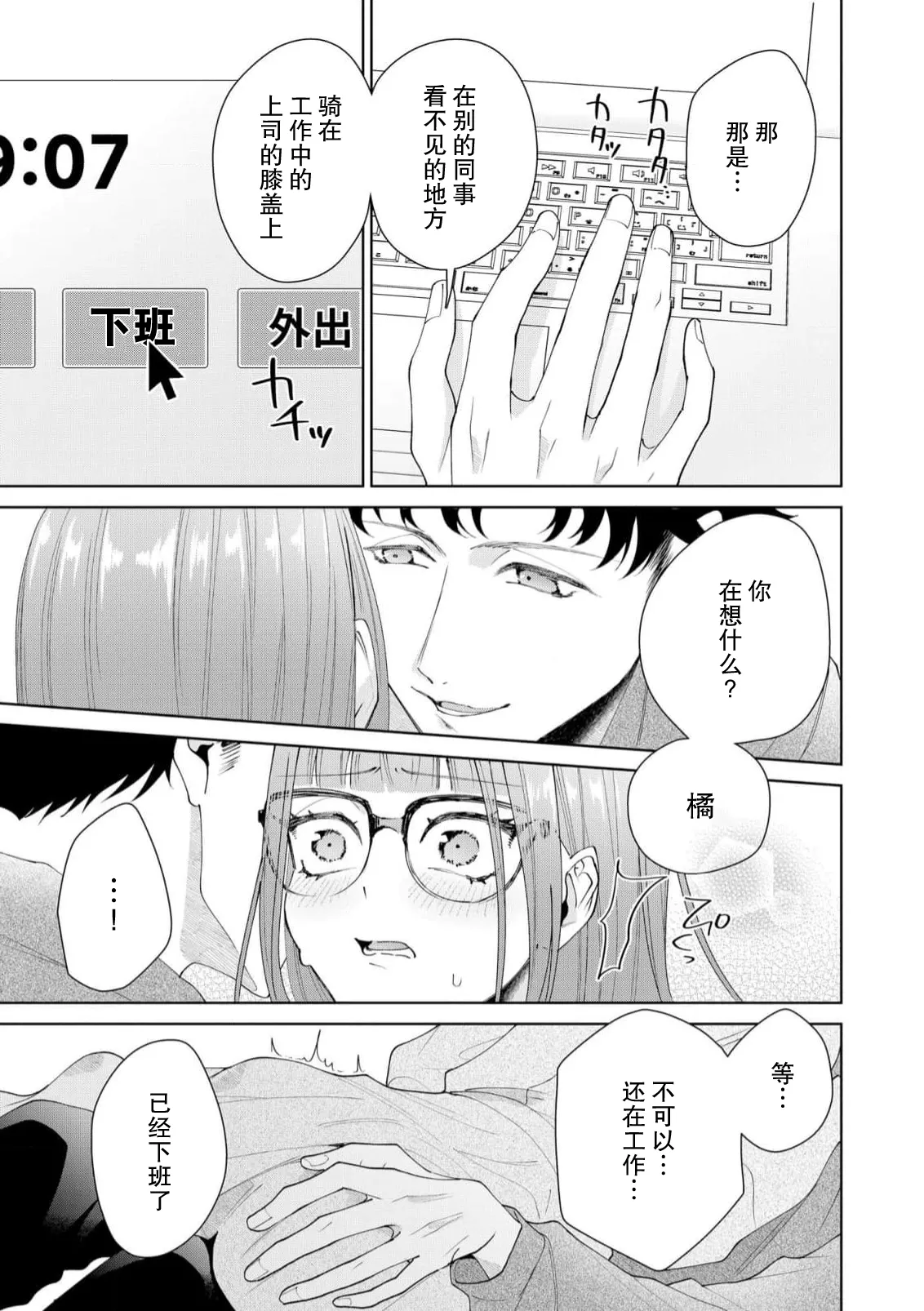 Yuunou Engineer ni wa Ura no Kao ga Aru Watashi o Kaihatsu suru Dekiai Step | 能干程序员隐藏的一面 把我“开发”的溺爱步骤 1-20 page 418 - glasses story arc hentai manga - read online free