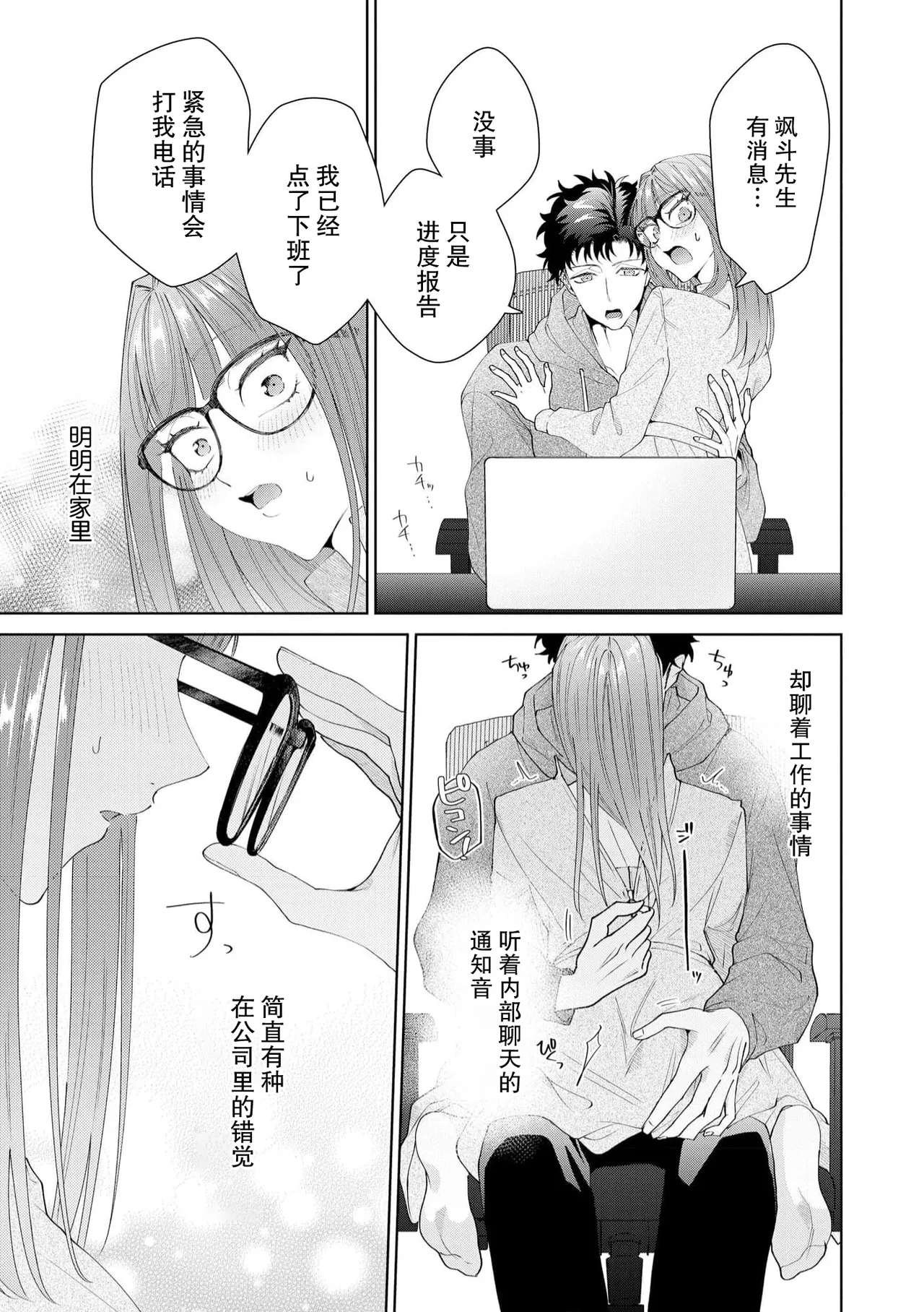 Yuunou Engineer ni wa Ura no Kao ga Aru Watashi o Kaihatsu suru Dekiai Step | 能干程序员隐藏的一面 把我“开发”的溺爱步骤 1-20 page 420 - glasses story arc hentai manga - read online free