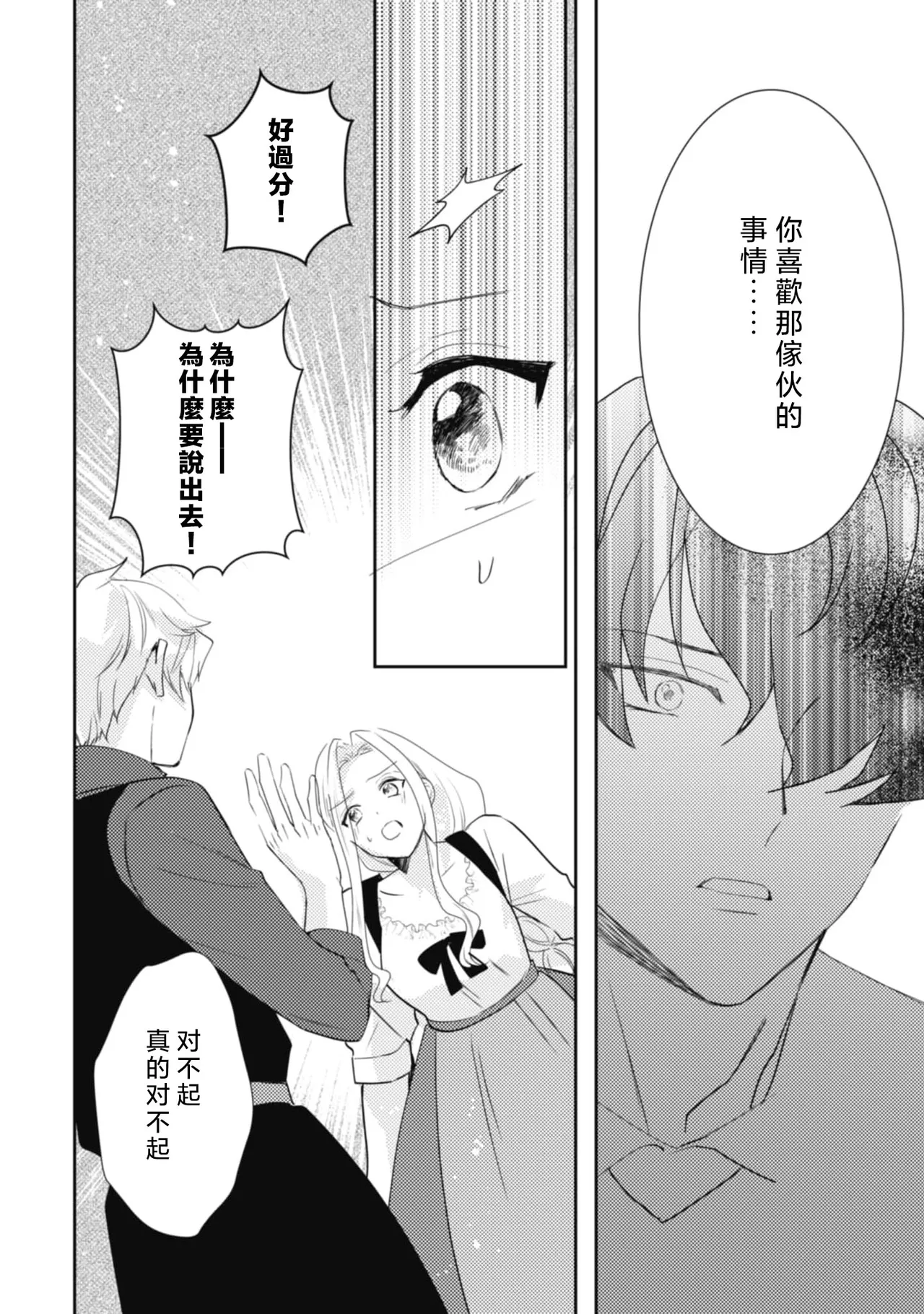 A shepherd in love with a demoted knight | 与被贬骑士相爱的牧羊女1-5 page 108 - full censorship story arc hentai manga - read online free