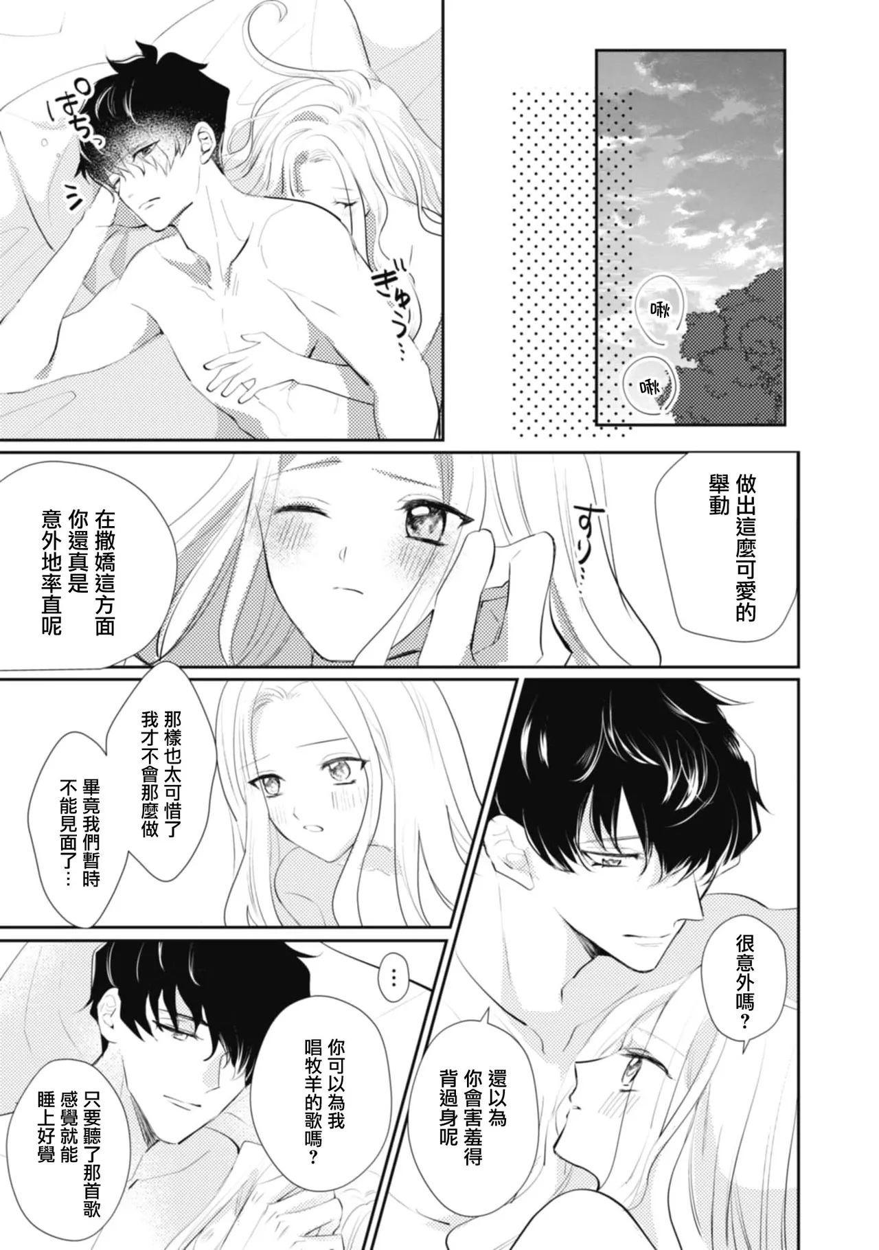 A shepherd in love with a demoted knight | 与被贬骑士相爱的牧羊女1-5 page 131 - full censorship story arc hentai manga - read online free