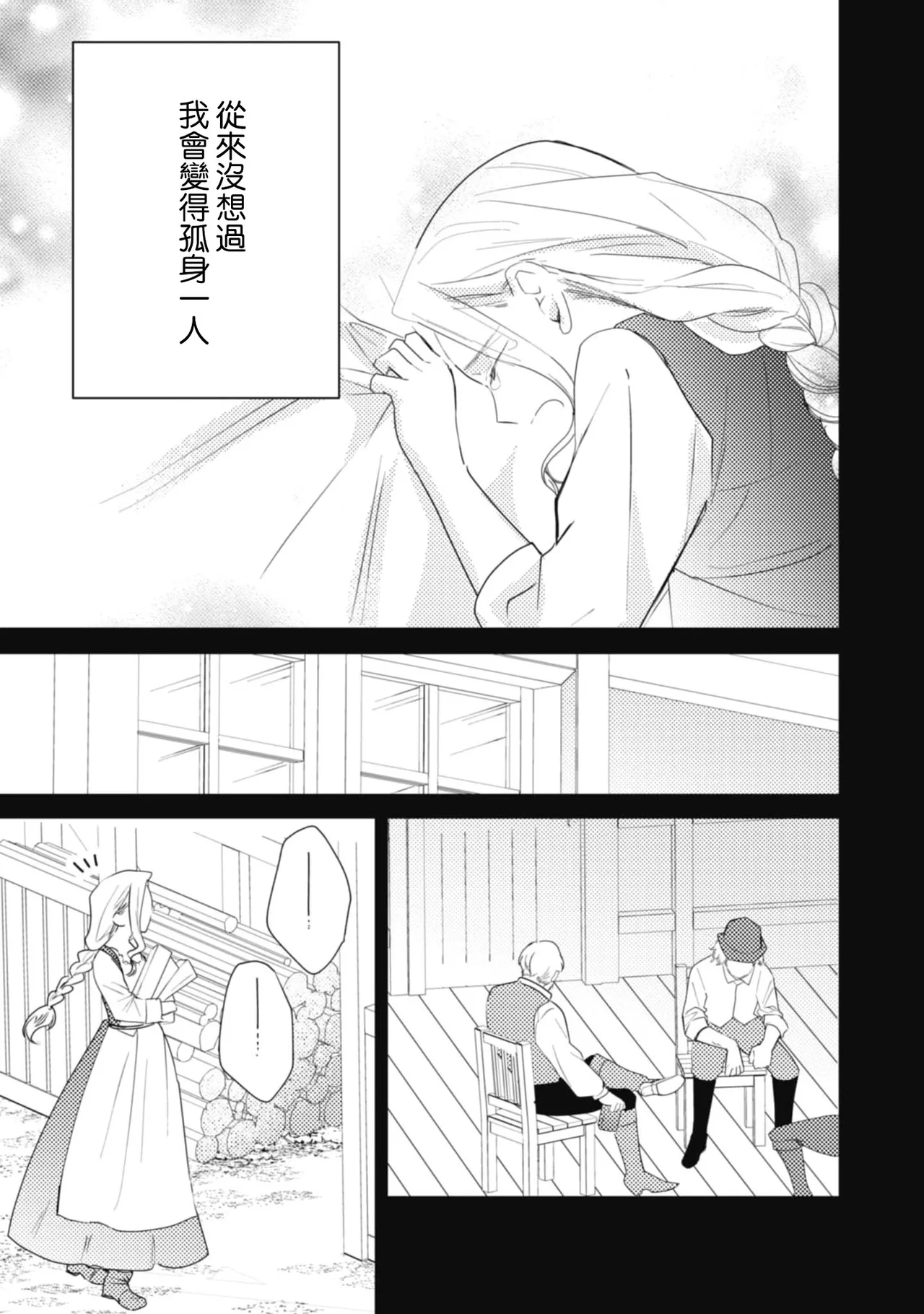 A shepherd in love with a demoted knight | 与被贬骑士相爱的牧羊女1-5 - Page 15