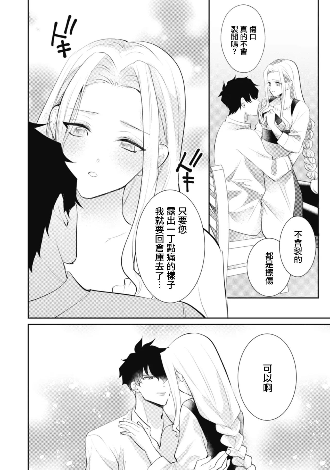 A shepherd in love with a demoted knight | 与被贬骑士相爱的牧羊女1-5 page 150 - full censorship story arc hentai manga - read online free